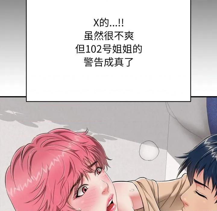 再爱我一次 再爱我一次-再爱我一次 第19话 第133页