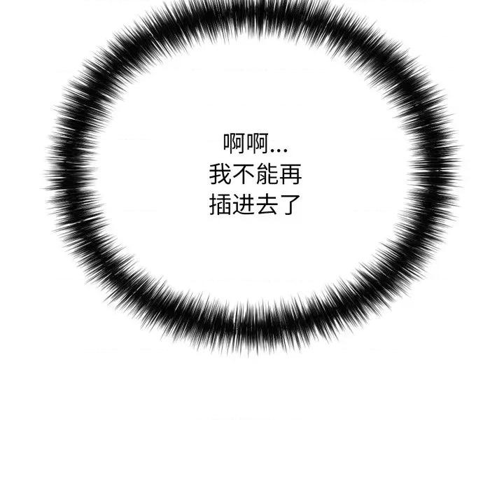 再爱我一次 再爱我一次-再爱我一次 第19话 第144页