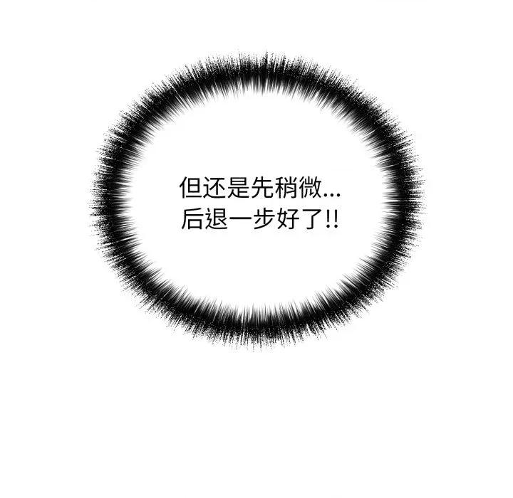 再爱我一次 再爱我一次-再爱我一次 第19话 第147页