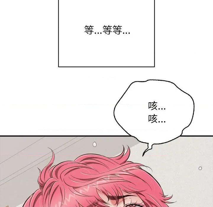 再爱我一次 再爱我一次-再爱我一次 第20话 第41页