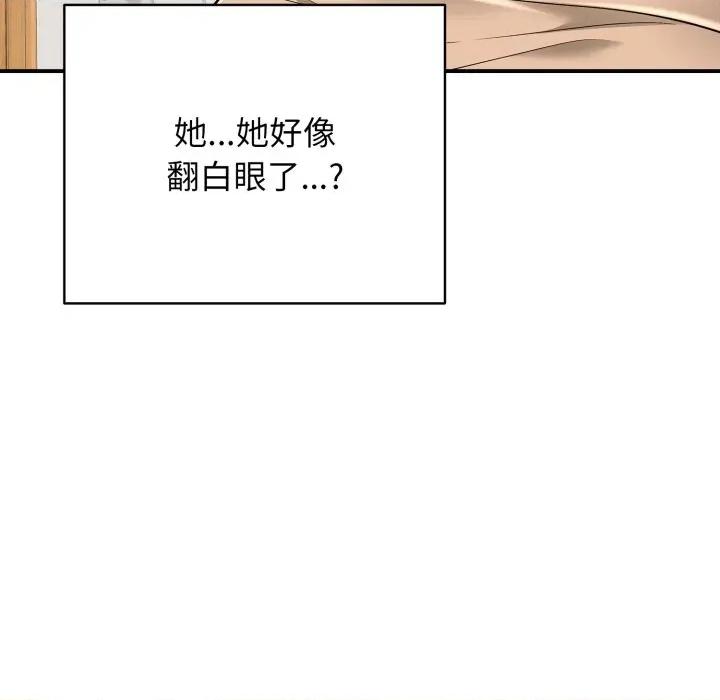 再爱我一次 再爱我一次-再爱我一次 第20话 第43页