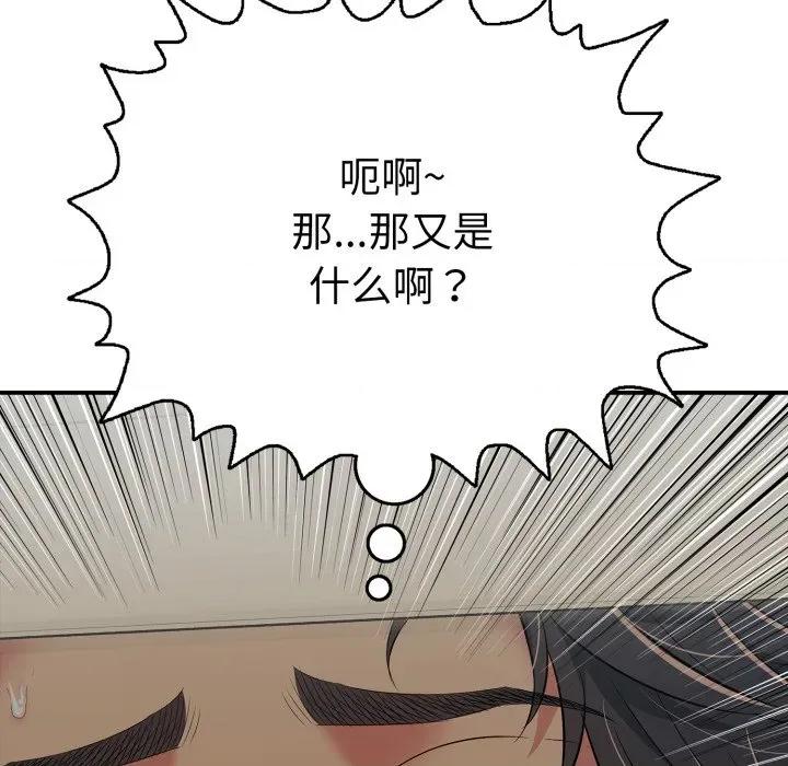 再爱我一次 再爱我一次-再爱我一次 第20话 第46页