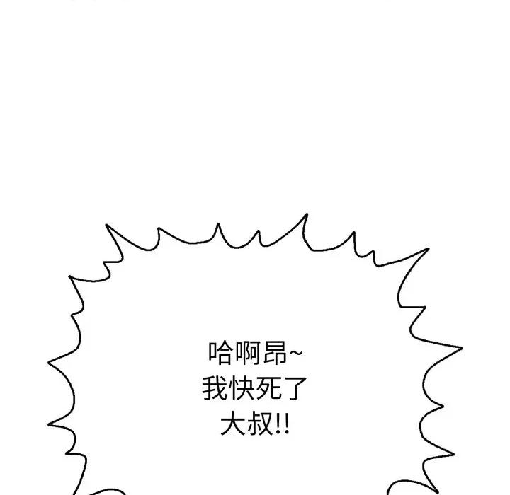 再爱我一次 再爱我一次-再爱我一次 第20话 第67页
