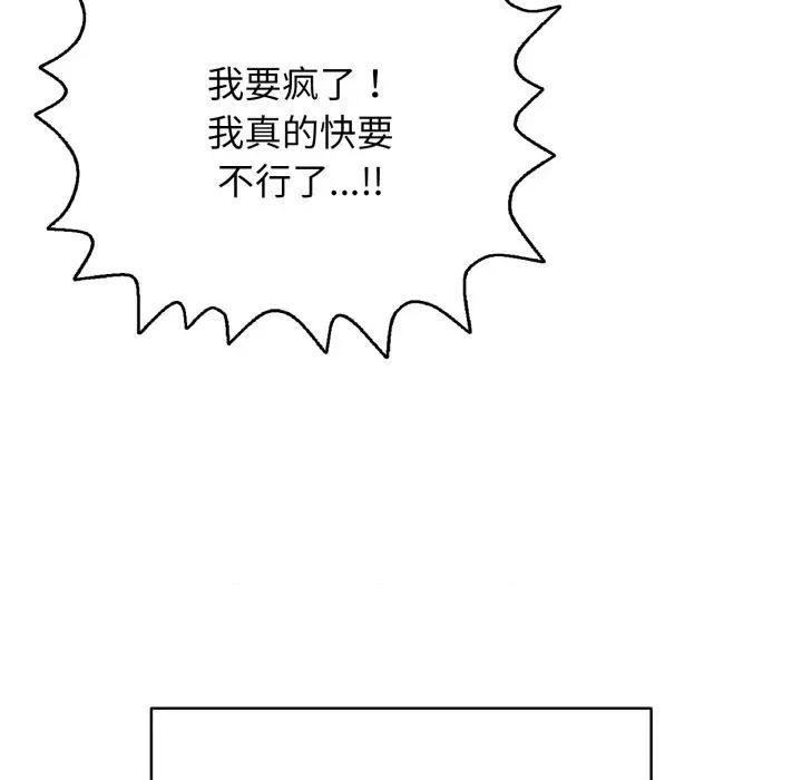 再爱我一次 再爱我一次-再爱我一次 第20话 第77页
