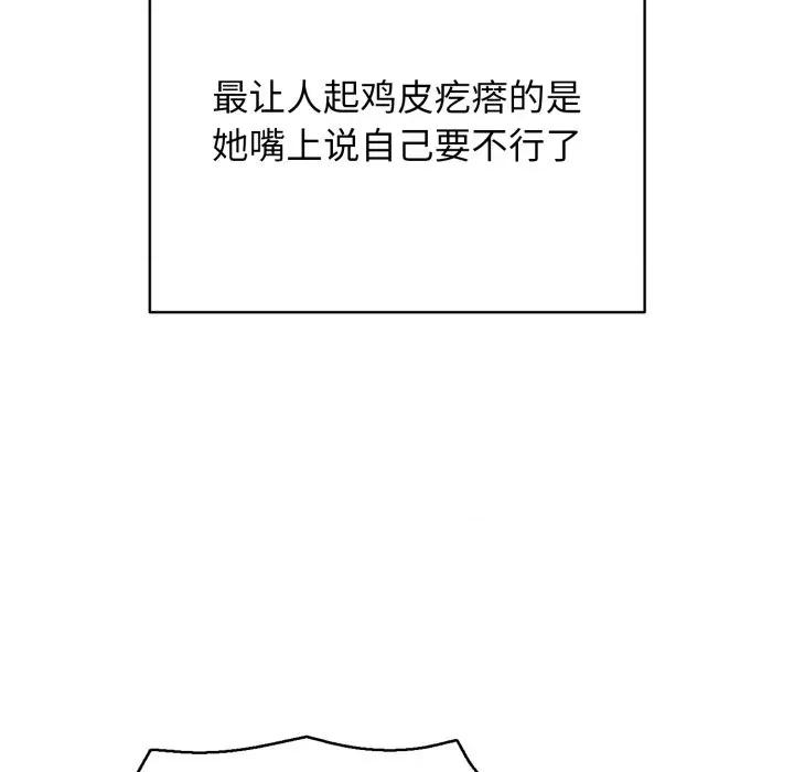 再爱我一次 再爱我一次-再爱我一次 第20话 第78页