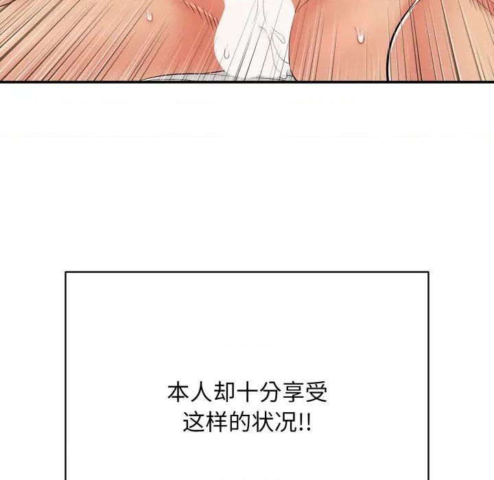再爱我一次 再爱我一次-再爱我一次 第20话 第81页