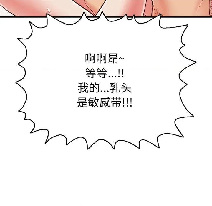 再爱我一次 再爱我一次-再爱我一次 第20话 第99页
