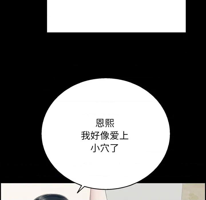 再爱我一次 再爱我一次-再爱我一次 第20话 第122页