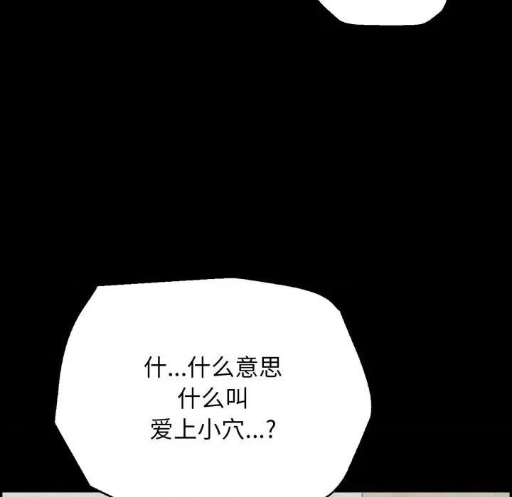 再爱我一次 再爱我一次-再爱我一次 第20话 第124页