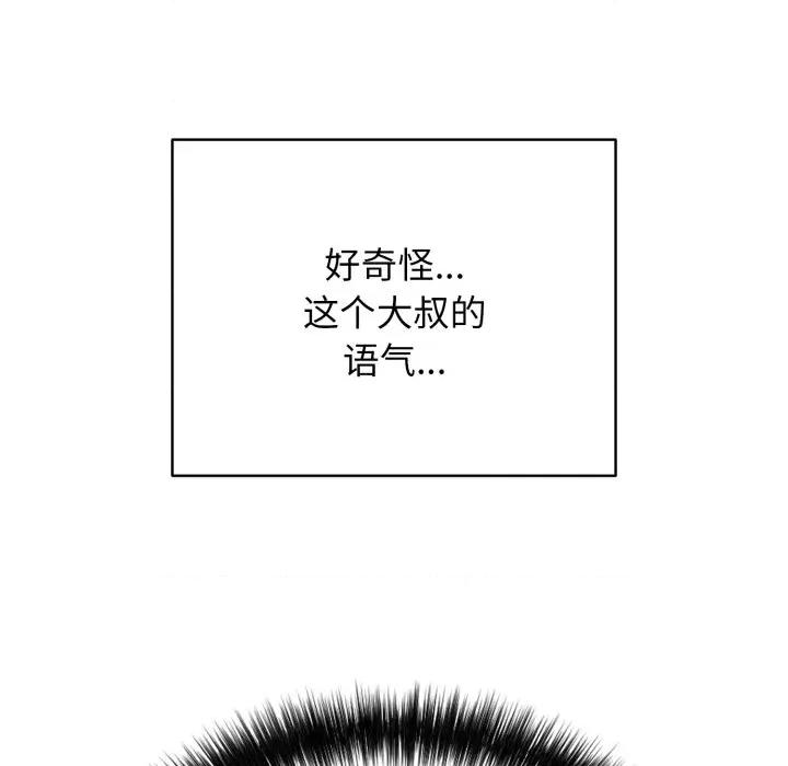 再爱我一次 再爱我一次-再爱我一次 第20话 第137页