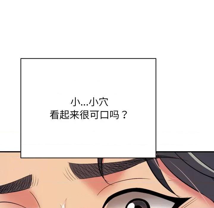 再爱我一次 再爱我一次-再爱我一次 第20话 第139页