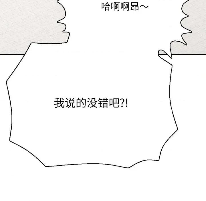 再爱我一次 再爱我一次-再爱我一次 第20话 第156页