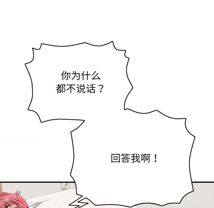 再爱我一次 再爱我一次-再爱我一次 第20话 第157页