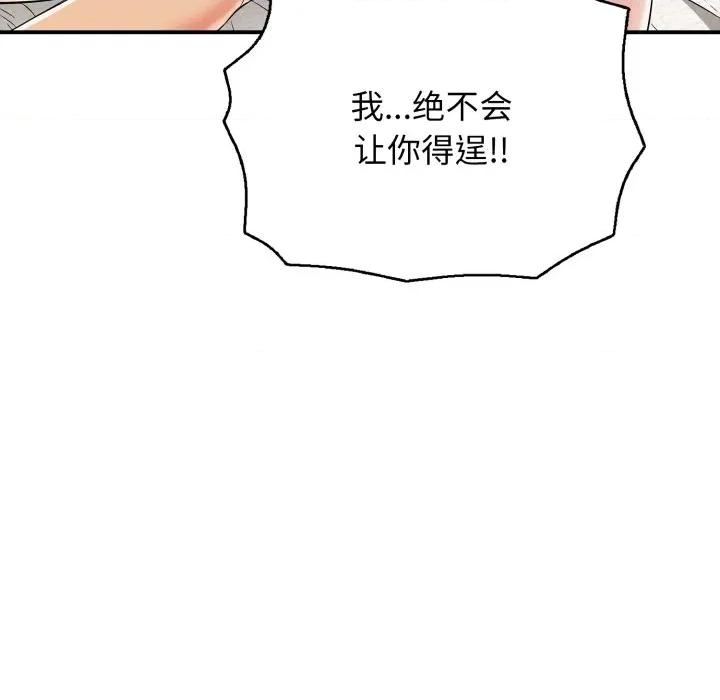 再爱我一次 再爱我一次-再爱我一次 第20话 第163页