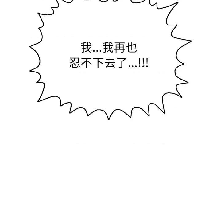 再爱我一次 再爱我一次-再爱我一次 第20话 第176页