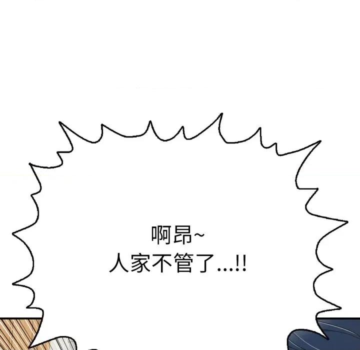 再爱我一次 再爱我一次-再爱我一次 第20话 第179页