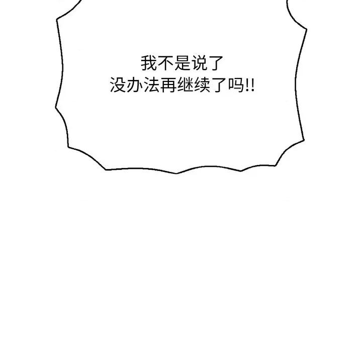 再爱我一次 再爱我一次-再爱我一次 第21话 第39页
