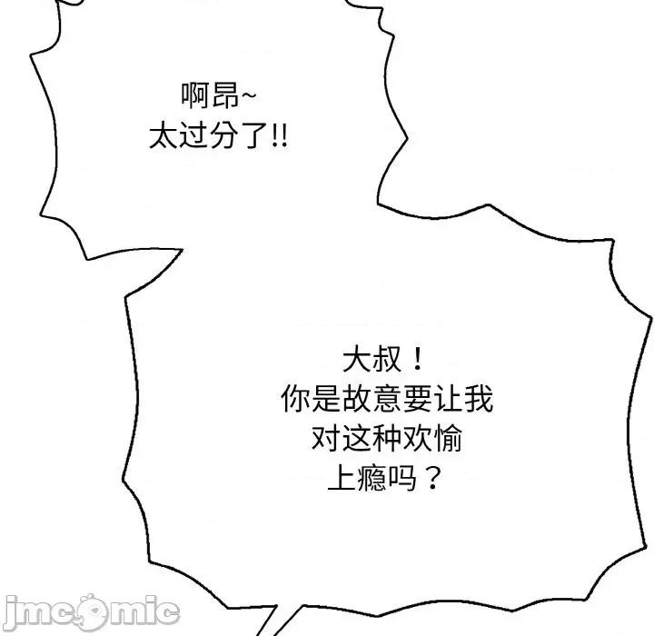 再爱我一次 再爱我一次-再爱我一次 第21话 第55页