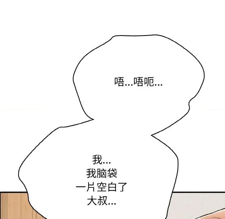 再爱我一次 再爱我一次-再爱我一次 第21话 第76页
