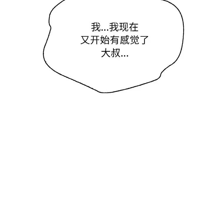 再爱我一次 再爱我一次-再爱我一次 第21话 第81页
