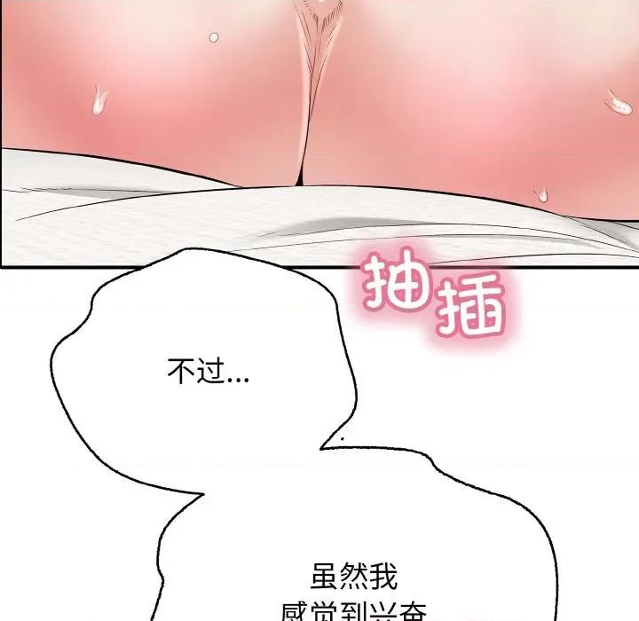 再爱我一次 再爱我一次-再爱我一次 第21话 第83页