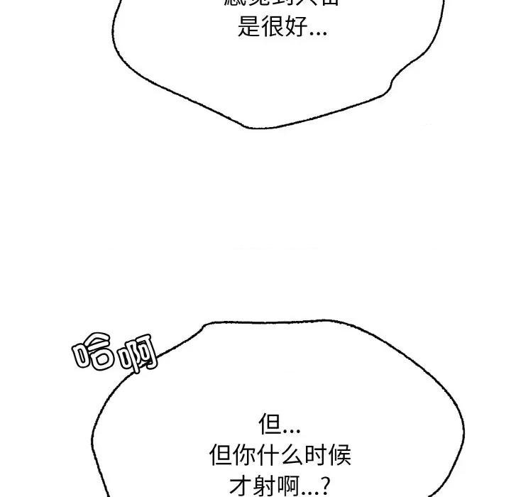 再爱我一次 再爱我一次-再爱我一次 第21话 第84页