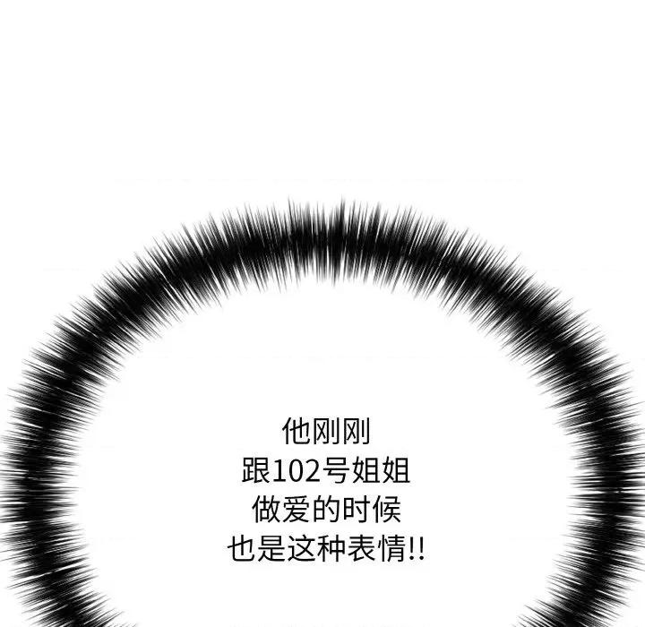 再爱我一次 再爱我一次-再爱我一次 第21话 第98页