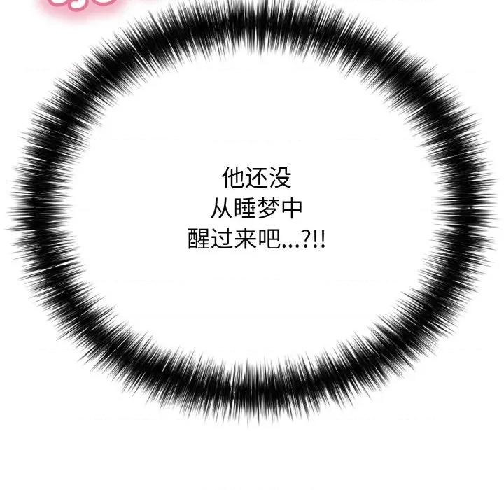 再爱我一次 再爱我一次-再爱我一次 第21话 第107页