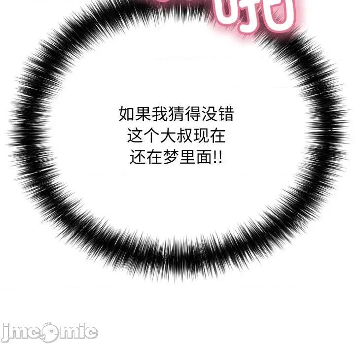 再爱我一次 再爱我一次-再爱我一次 第21话 第110页