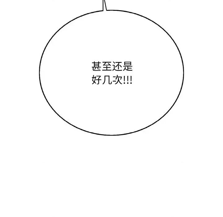 再爱我一次 再爱我一次-再爱我一次 第21话 第138页