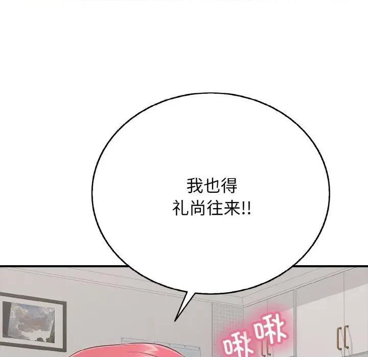 再爱我一次 再爱我一次-再爱我一次 第21话 第139页
