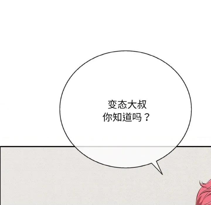 再爱我一次 再爱我一次-再爱我一次 第21话 第184页