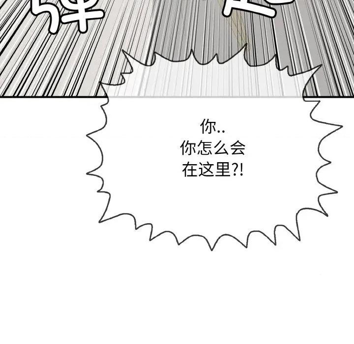 再爱我一次 再爱我一次-再爱我一次 第22话 第79页