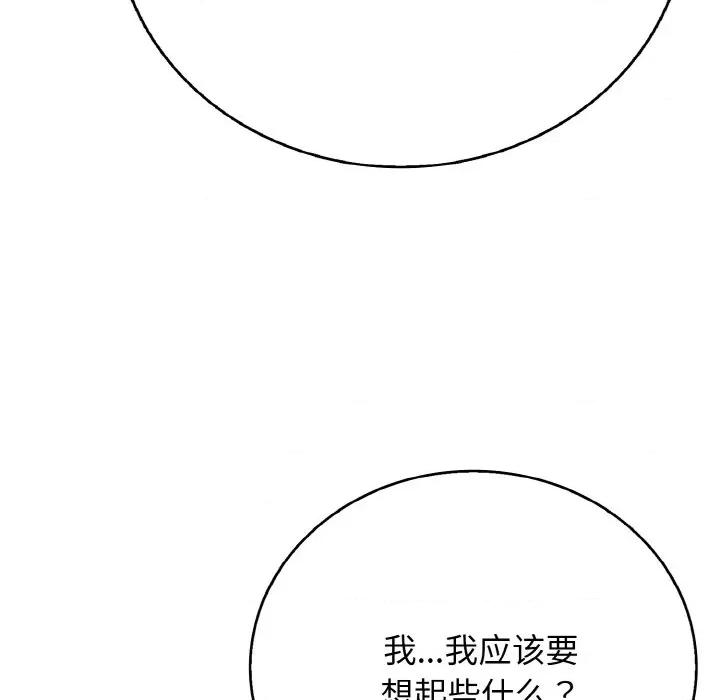 再爱我一次 再爱我一次-再爱我一次 第22话 第94页