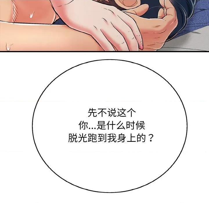 再爱我一次 再爱我一次-再爱我一次 第22话 第96页