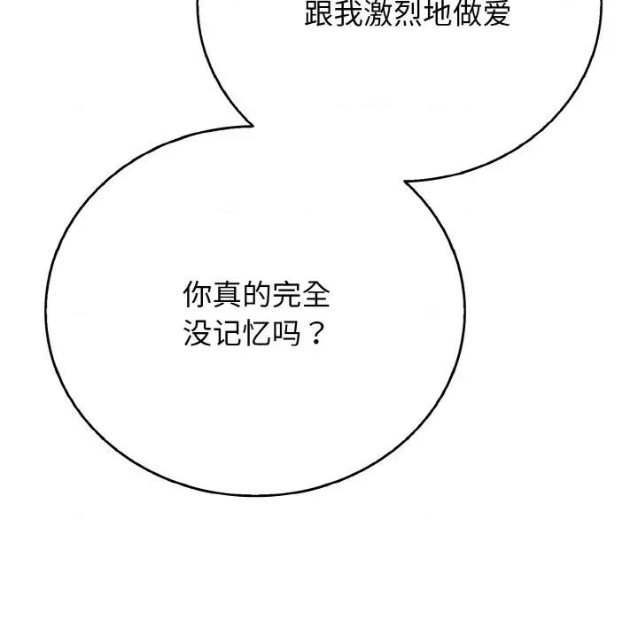 再爱我一次 再爱我一次-再爱我一次 第22话 第99页