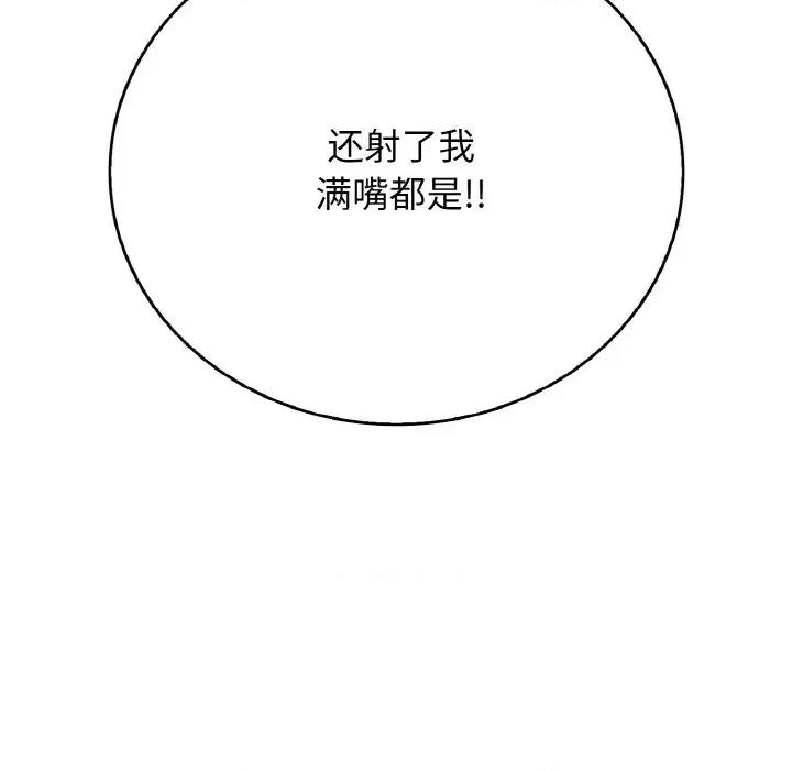 再爱我一次 再爱我一次-再爱我一次 第22话 第103页
