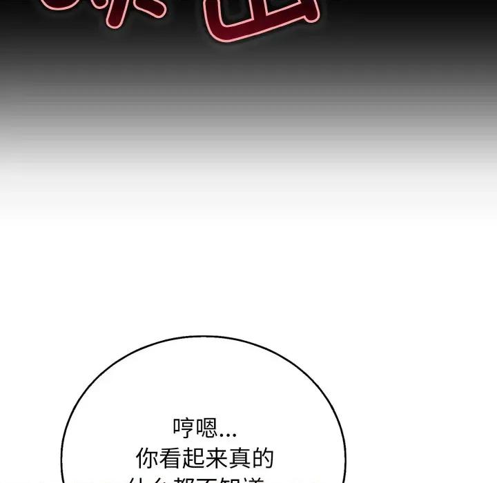 再爱我一次 再爱我一次-再爱我一次 第22话 第114页
