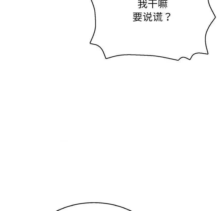 再爱我一次 再爱我一次-再爱我一次 第22话 第117页