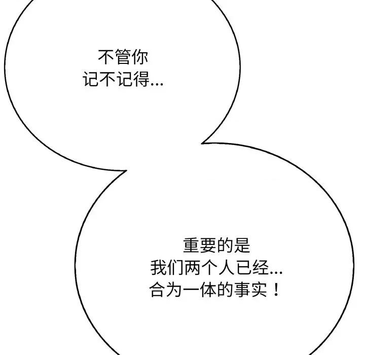 再爱我一次 再爱我一次-再爱我一次 第22话 第121页