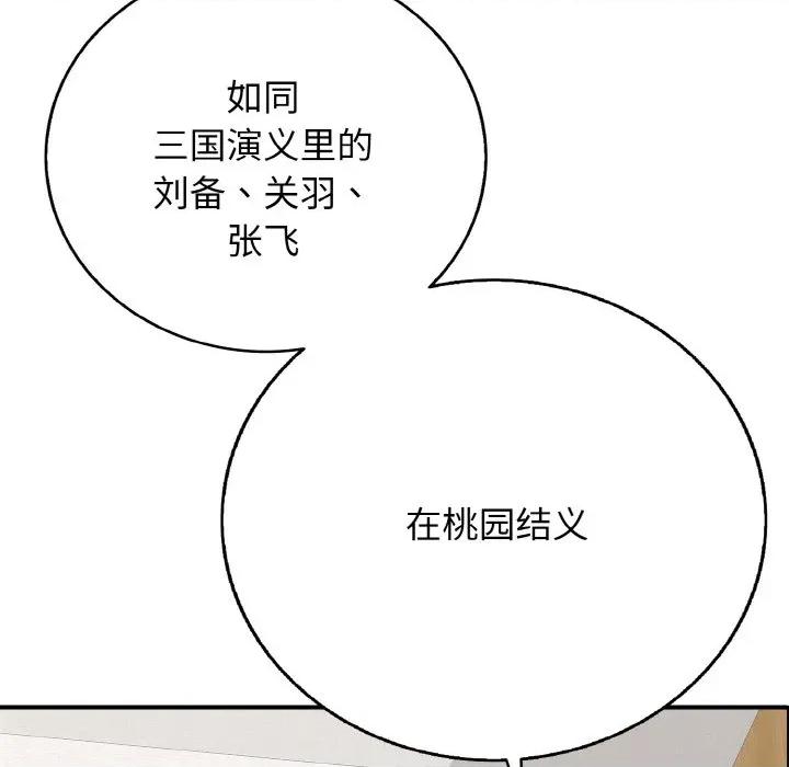 再爱我一次 再爱我一次-再爱我一次 第22话 第124页