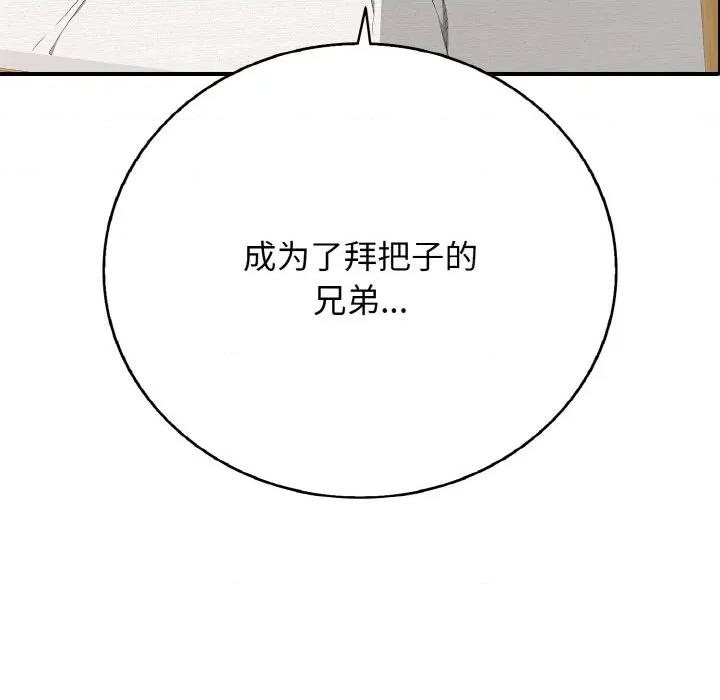再爱我一次 再爱我一次-再爱我一次 第22话 第126页