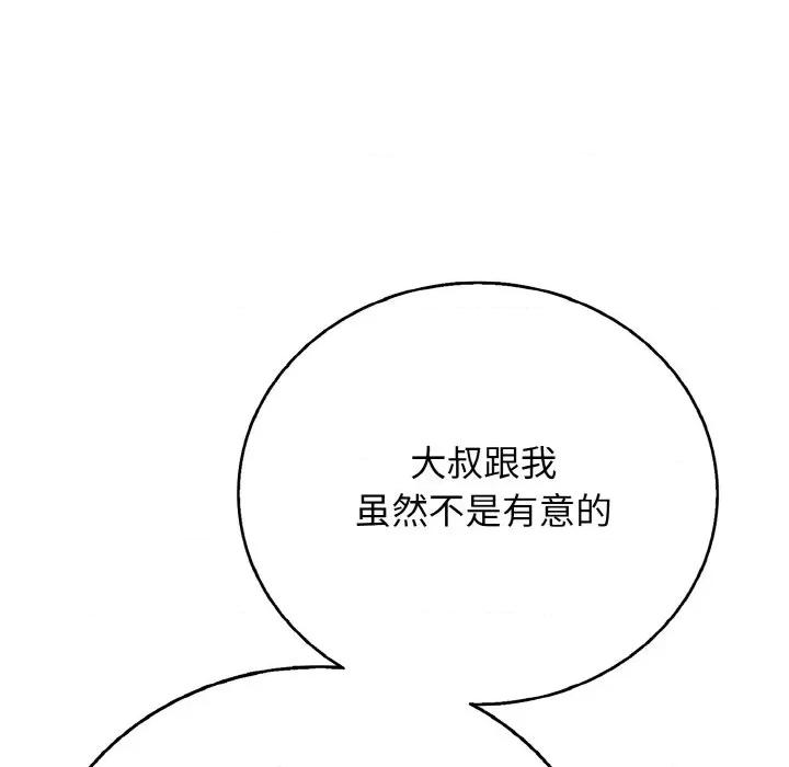 再爱我一次 再爱我一次-再爱我一次 第22话 第127页