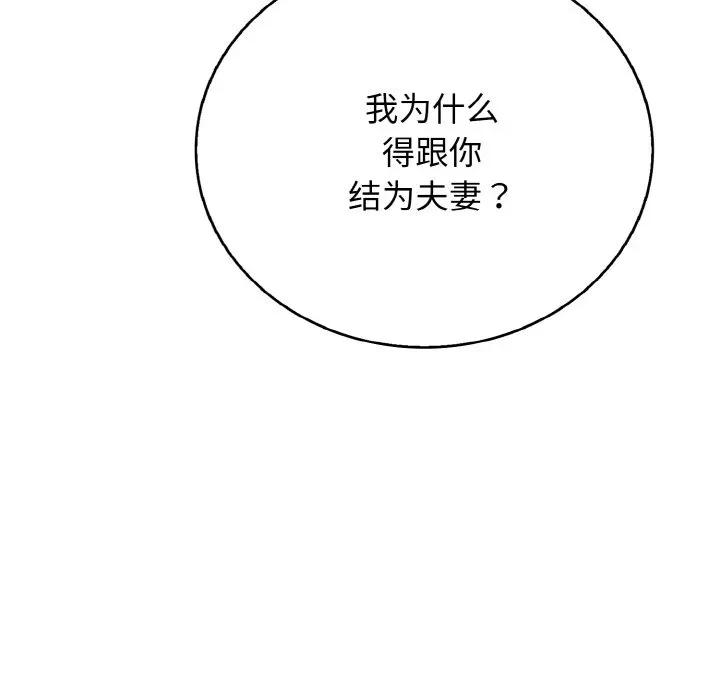 再爱我一次 再爱我一次-再爱我一次 第22话 第132页