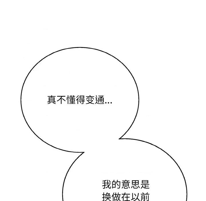 再爱我一次 再爱我一次-再爱我一次 第22话 第133页
