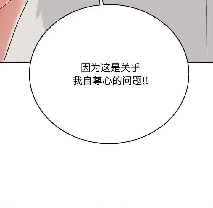 再爱我一次 再爱我一次-再爱我一次 第22话 第141页