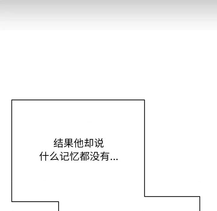 再爱我一次 再爱我一次-再爱我一次 第22话 第153页