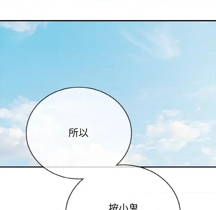 再爱我一次 再爱我一次-再爱我一次 第22话 第161页