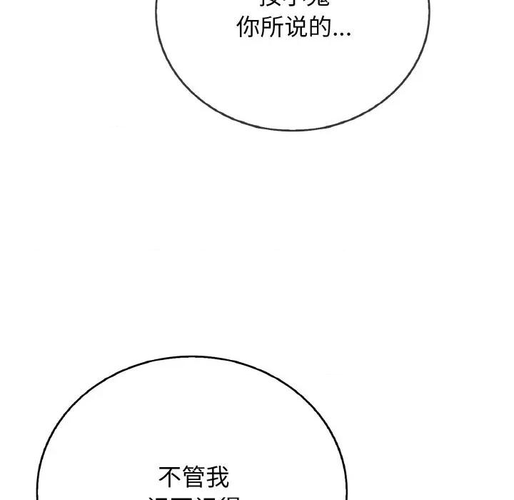 再爱我一次 再爱我一次-再爱我一次 第22话 第162页