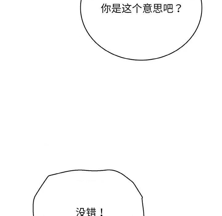 再爱我一次 再爱我一次-再爱我一次 第22话 第168页